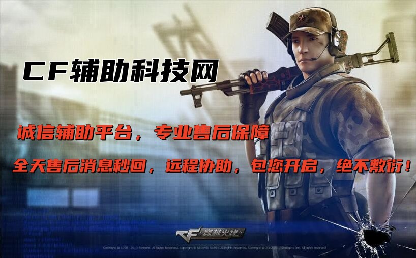 如何正确的使用CF辅助？怎么让封号概率变低？