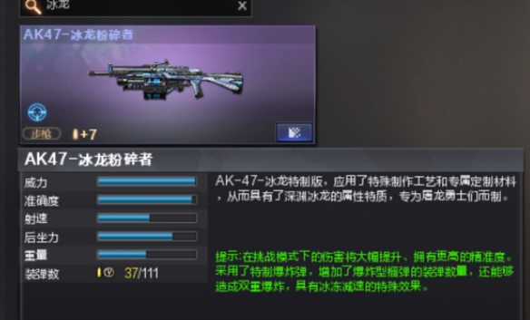 《穿越火线》冰龙碎片一天获取上限