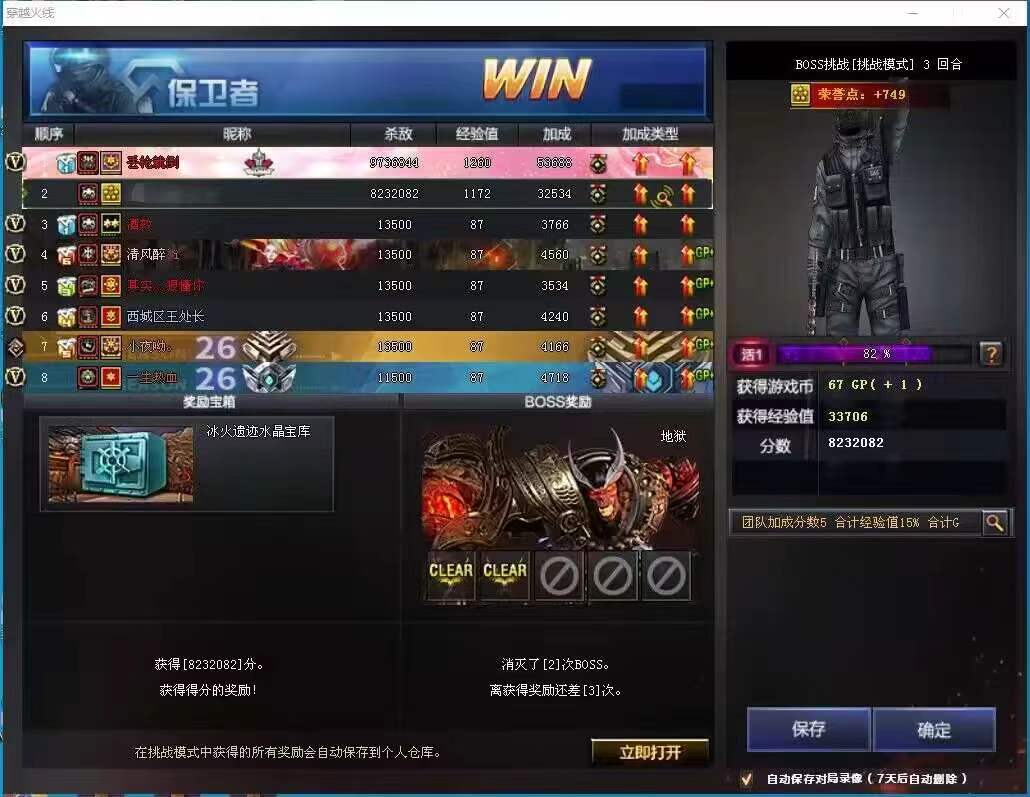 CF挑战【糯米挑战版】辅助  第2张