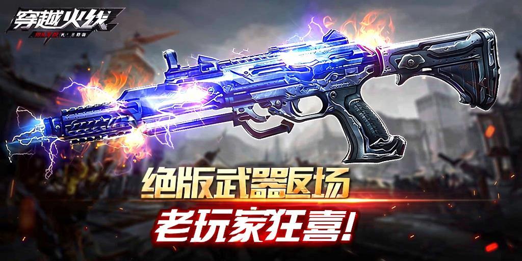 穿越火线嚼版武器返场，老玩家狂喜！