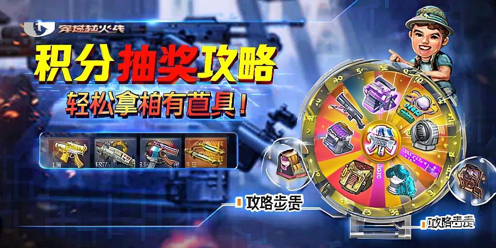 穿越火线积分抽奖攻略，轻松拿稀有道具！
